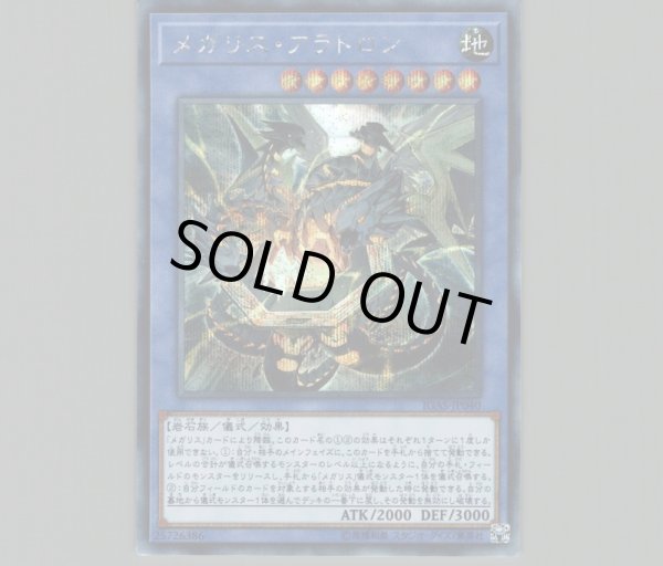 ☆アジア☆メガリスアラトロン/シークレット【儀式】《IGAS-JP040