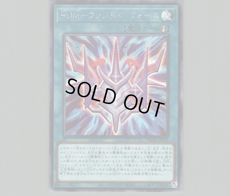 画像1: RUMファントムフォース/シークレット【魔法】《PHRA-JP051》 (1)