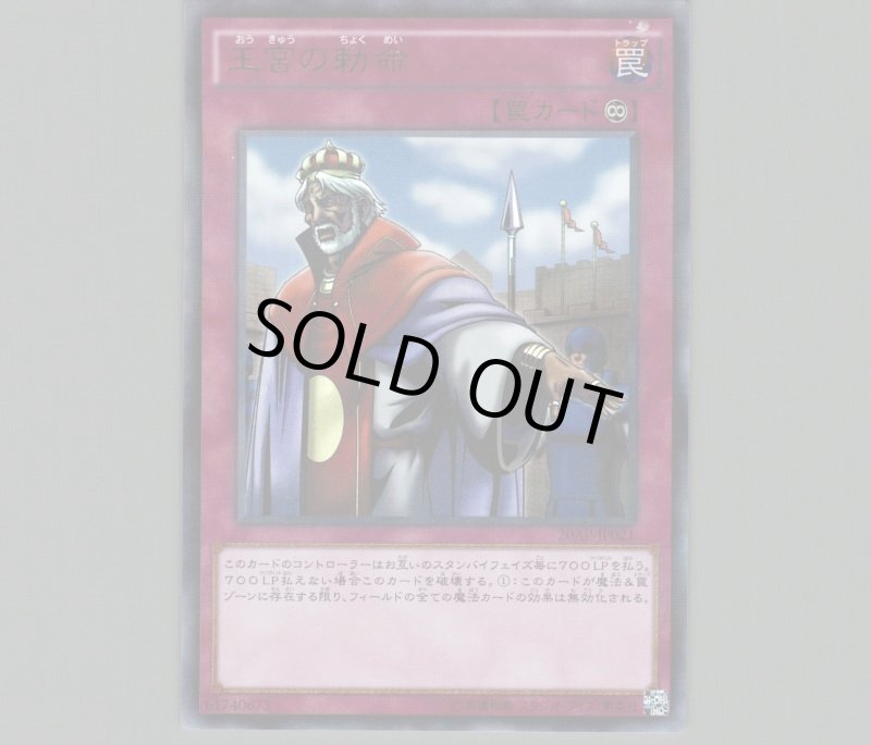 画像1: 王宮の勅命/ウルトラパラレル【罠】《20AP-JP021》 (1)