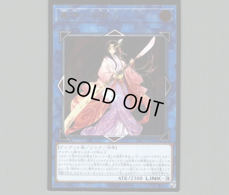 画像1: 麗神-不知火/レリーフ【リンク】《SAST-JP054》 (1)