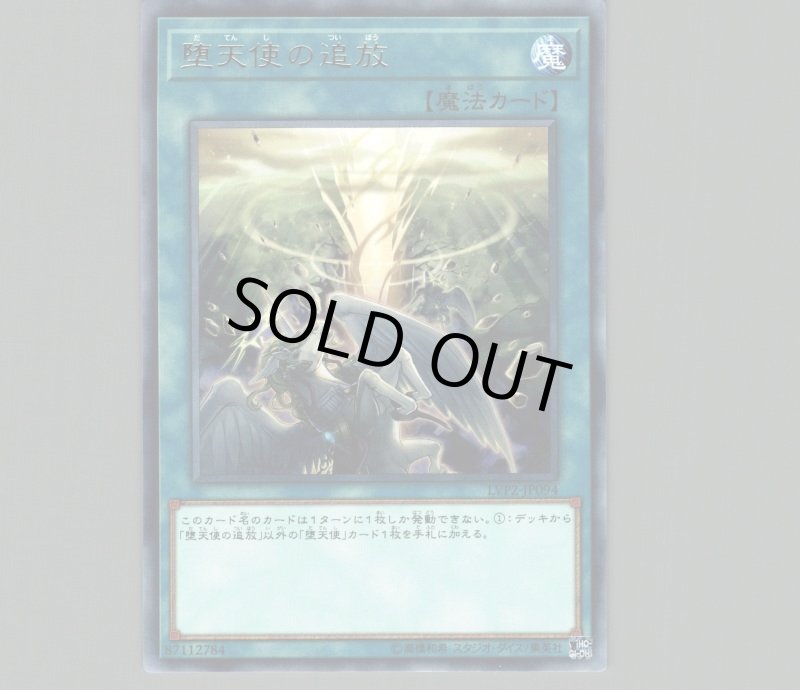 画像1: 〔特価品〕堕天使の追放/レア【魔法】《LVP2-JP094》 (1)