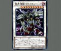 冥界濁龍ドラゴキュートス