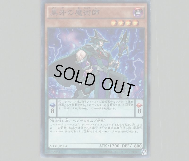 画像1: 黒牙の魔術師/スーパー【モンスター】《SD31-JP004》 (1)