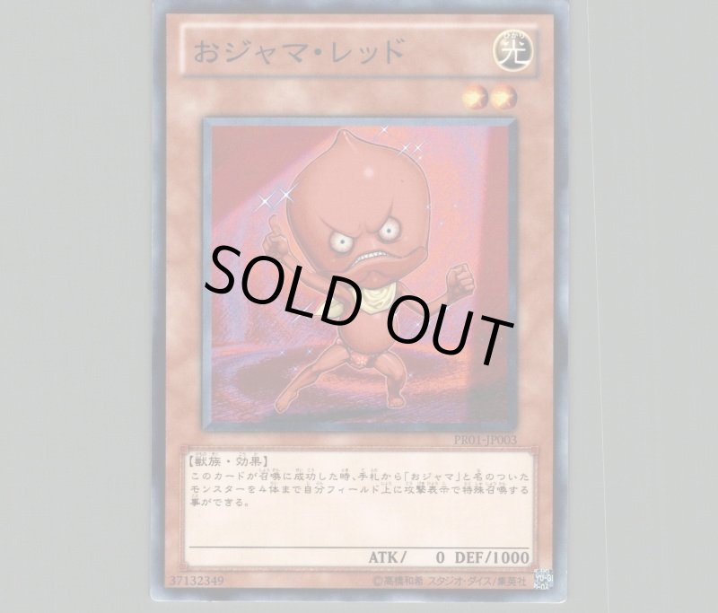 画像1: おジャマレッド/ノーマル【モンスター】《PR01-JP003》 (1)