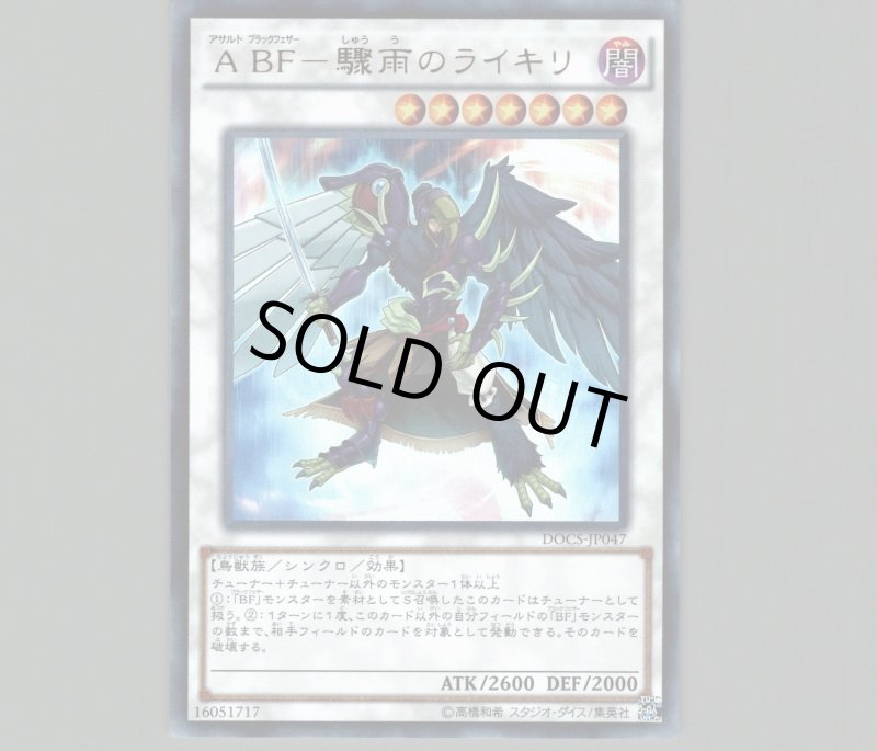 画像1: ABF驟雨のライキリ/ウルトラ【シンクロ】《DOCS-JP047》 (1)