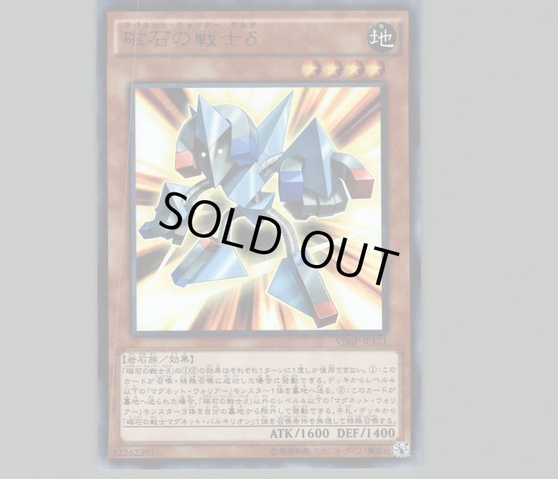 画像1: 磁石の戦士δ/ウルトラ【モンスター】《VJMP-JP121》 (1)