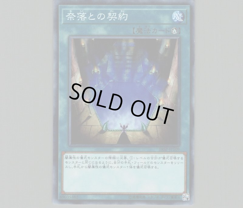 画像1: 奈落との契約/スーパー【魔法】《18SP-JP109》 (1)