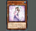 六花精エリカ