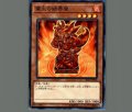 業火の結界像