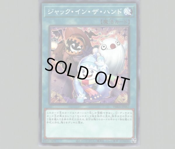 ジャックインザハンド/ノーマル【魔法】《PHRA-JP067》 ジャックインザ