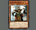 戦華の詭-賈文
