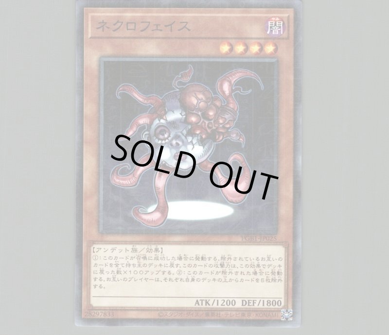 画像1: ネクロフェイス/ミレニアム【モンスター】《PGB1-JP025》 (1)