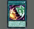 サクリファイスフュージョン