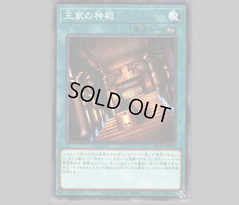 画像1: 王家の神殿/シークレット【魔法】《15AX-JPM43》 (1)