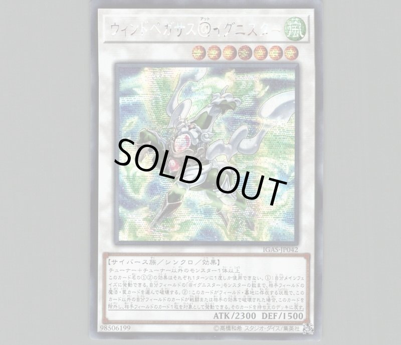 画像1: ☆アジア☆ウィンドペガサス＠イグニスター/シークレット【シンクロ】《IGAS-JP042》 (1)