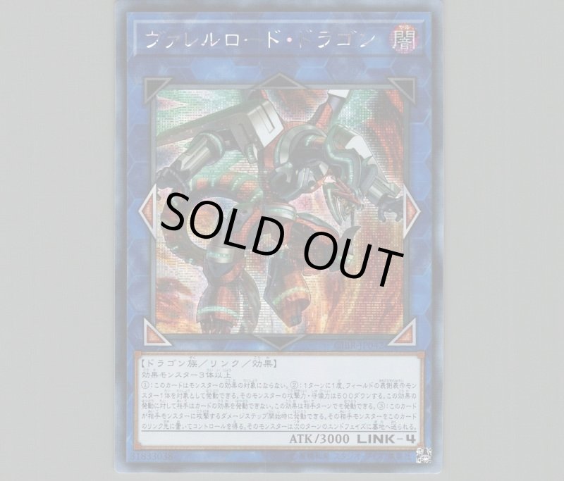 画像1: ☆アジア☆ヴァレルロード・ドラゴン/シークレット【リンク】《CIBR-JP042》 (1)