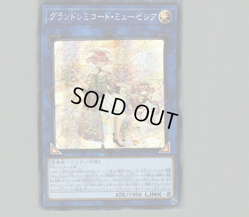 画像1: ☆アジア☆グランドレミコード・ミューゼシア/シークレット【リンク】《DAMA-JP048》 (1)