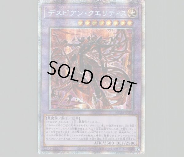 ☆アジア☆デスピアン・クエリティス/プリズマティックシークレット