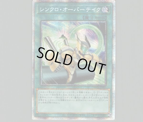 遊戯王 シンクロ・オーバーテイク アジア版 プリズマ ☆アジア☆シンクロ・オーバーテイク/プリズマティック