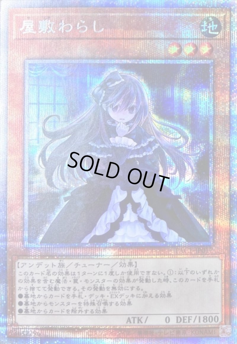 画像1: 屋敷わらし/プリズマティックシークレット【モンスター】《PAC1-JP017》 (1)