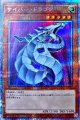 サイバードラゴン