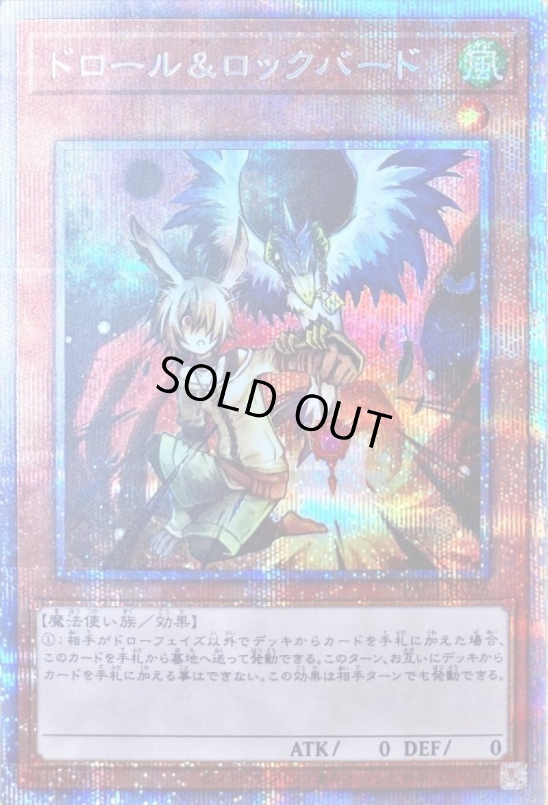 画像1: 〔特価品〕ドロール＆ロックバード/プリズマティックシークレット【モンスター】《PAC1-JP026》 (1)