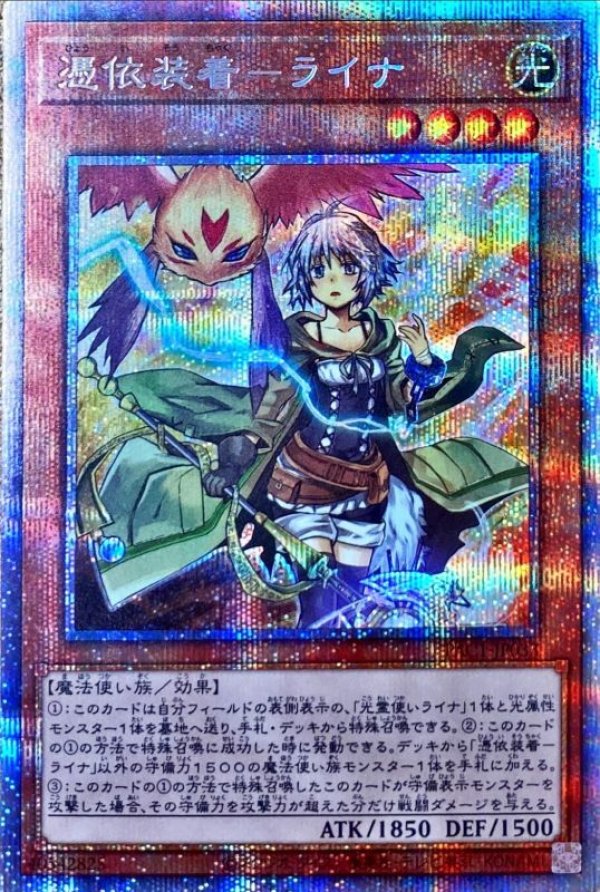 憑依装着 ライナ プリズマティックシークレット モンスター Pac1 Jp033 メルカード遊戯王 憑依装着 ライナ プリズマティックシークレット モンスター Pac1 Jp033 メルカード遊戯王