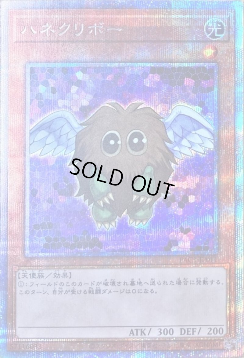 画像1: 〔特価品〕ハネクリボー/プリズマティックシークレット【モンスター】《PAC1-JP011》 (1)