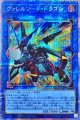 ヴァレルソードドラゴン