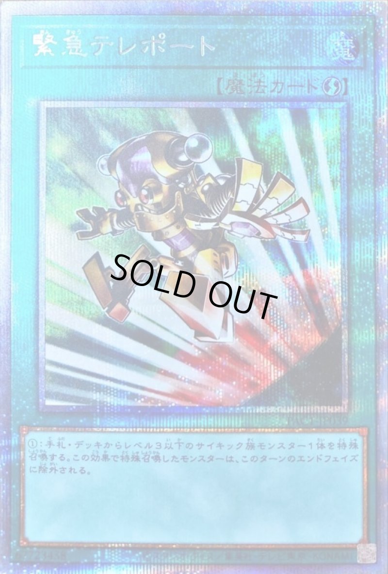 画像1: 緊急テレポート/プリズマティックシークレット【魔法】《PAC1-JP039》 (1)