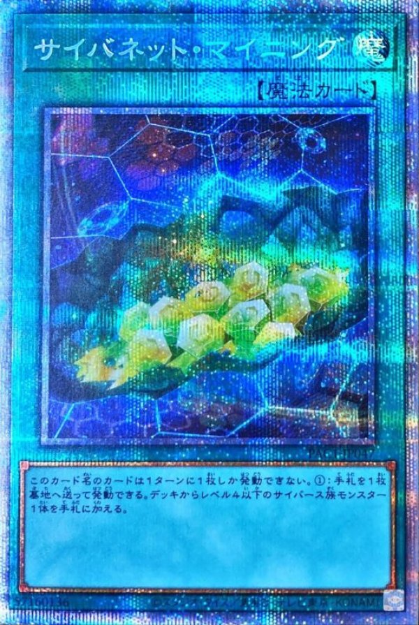 [宅送] サイバネット・マイニング/プリズマティックシークレット【魔法 遊戯王OCG デュエルモンスターズ