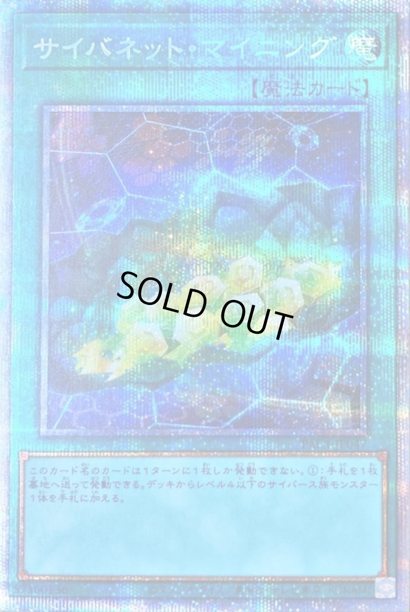 画像1: サイバネット・マイニング/プリズマティックシークレット【魔法】《PAC1-JP047》 (1)