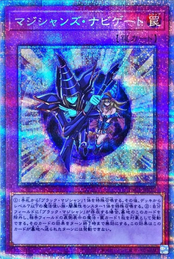 マジシャンズナビゲート プリズマティックシークレット 罠 Pac1 Jp050 メルカード遊戯王