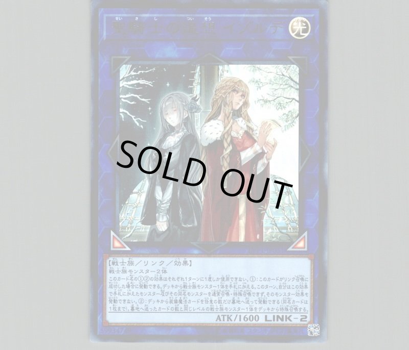 画像1: 〔特価品〕聖騎士の追想イゾルデ/ウルトラ【リンク】《LVP1-JP051》 (1)