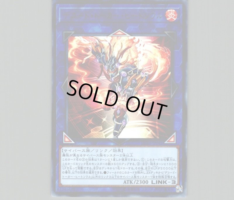 画像1: デコードトーカーヒートソウル/ウルトラ【リンク】《LGB1-JP041》 (1)