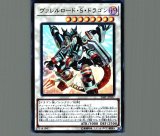 遊戯王 ヴァレルロードSドラゴン アジア20th シークレット