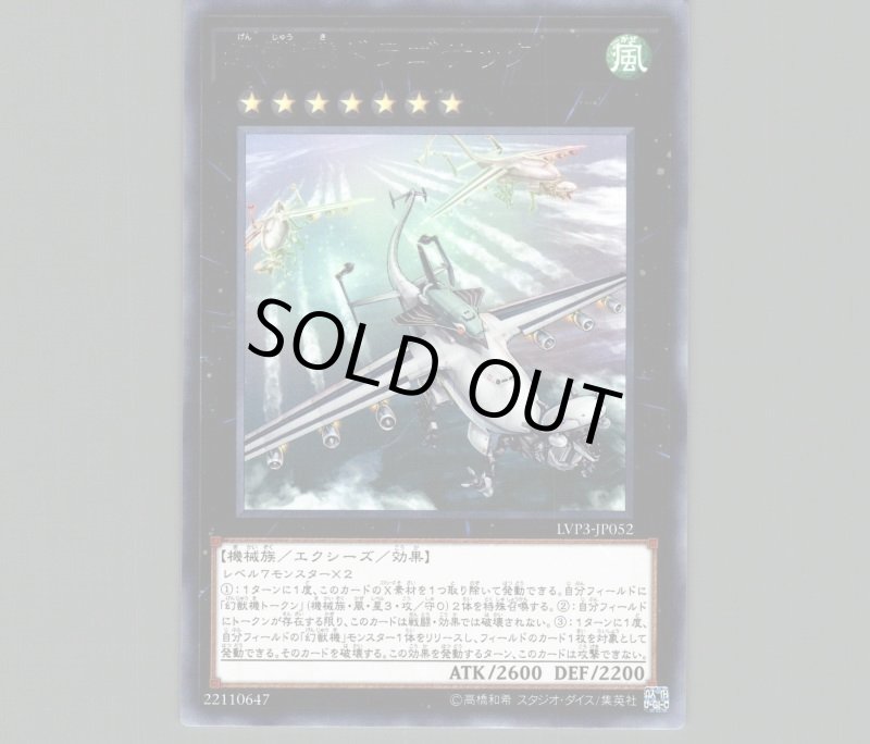 画像1: 幻獣機ドラゴサック/レア【エクシーズ】《LVP3-JP052》 (1)