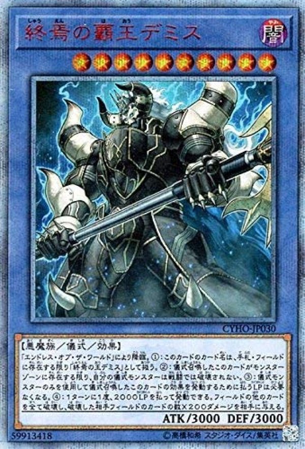 【PSA10】【ワンオーナー品】 終焉の覇王デミス　20th 特価品〕終焉の覇王デミス/20thシークレット【儀式】《CYHO