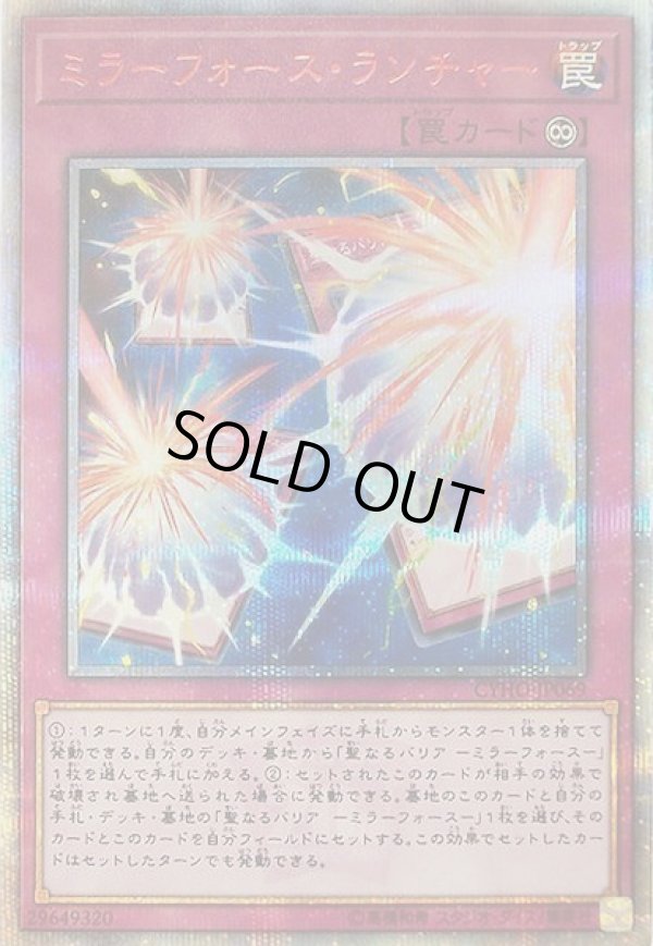ミラーフォースランチャー thシークレット 罠 Cyho Jp069 メルカード遊戯王
