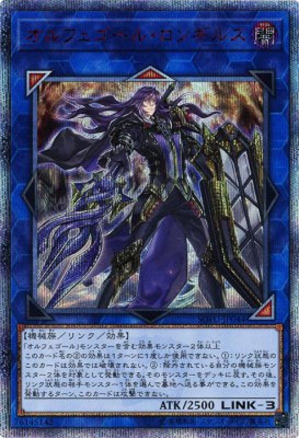 早割クーポン！ ☆アジア☆オルフェゴールロンギルス/20thシークレット【リンク 遊戯王OCG デュエルモンスターズ