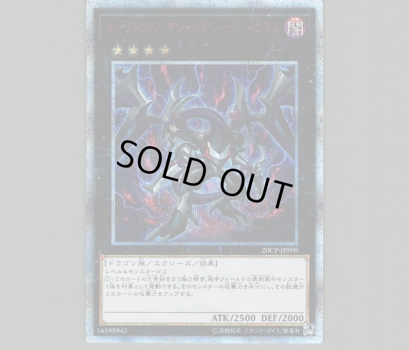 画像1: ダークリベリオンエクシーズドラゴン/20thシークレット【エクシーズ】《20CP-JPF09》 (1)