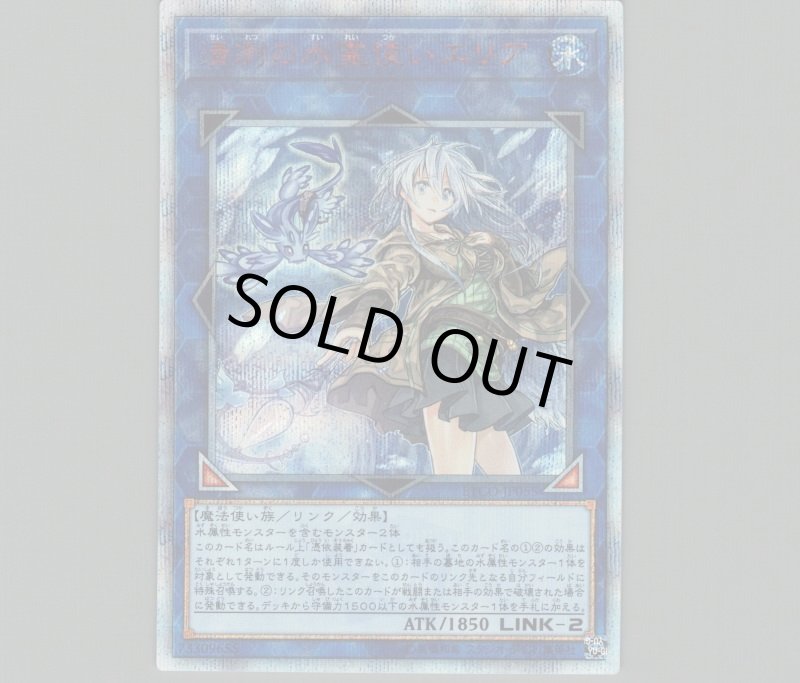 画像1: 清冽の水霊使いエリア/20thシークレット【リンク】《ETCO-JP055》 (1)