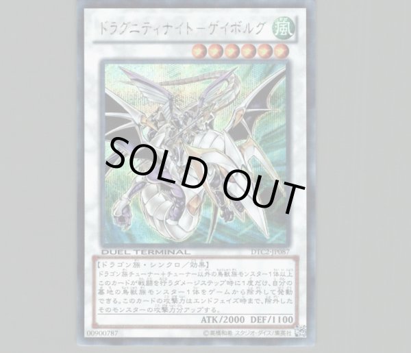 ドラグニティナイトーゲイボルグ　DTシークレット ドラグニティナイト-ゲイボルグ/シークレット【シンクロ】《DTC2