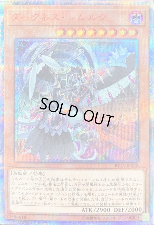 ダークネスシムルグ/20thシークレット【モンスター】《RIRA-JP22