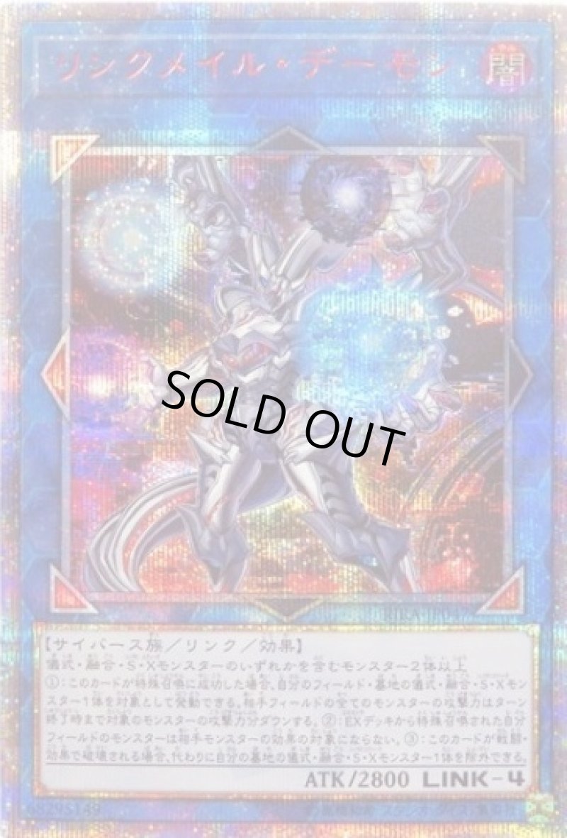 画像1: リンクメイルデーモン/20thシークレット【リンク】《RIRA-JP047》 (1)