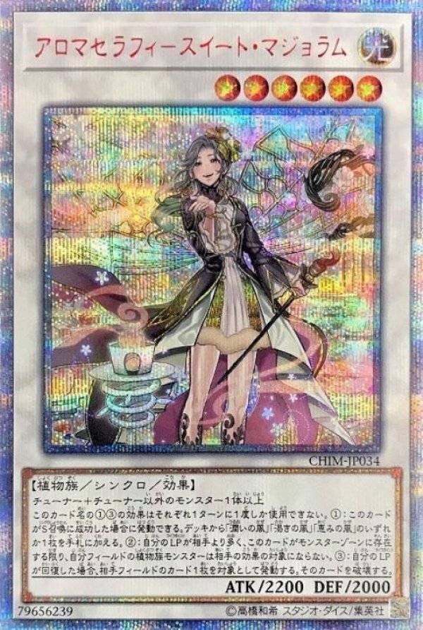 PSA10 アロマセラフィースイートマジョラム　20thシークレット　 遊戯王 遊戯王 - アロマセラフィースイートマジョラム 20th