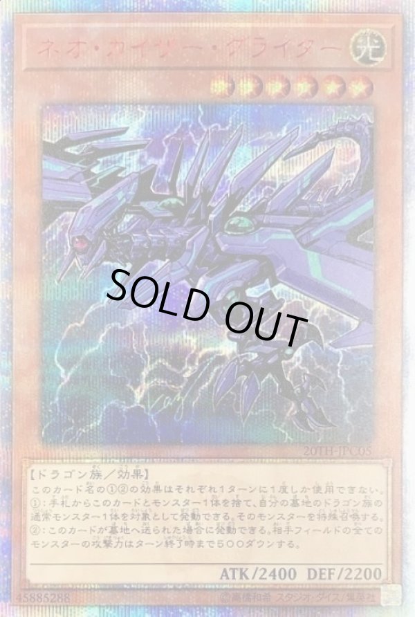 ネオカイザーグライダー thシークレット モンスター th Jpc05 メルカード遊戯王
