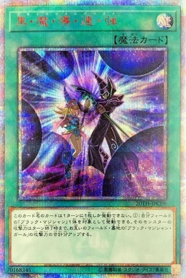 黒魔導連弾/20thシークレット【魔法】《20TH-JPC09》