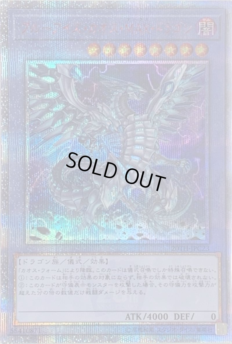 画像1: ブルーアイズカオスMAXドラゴン/20thシークレット【儀式】《20TH-JPC23》 (1)