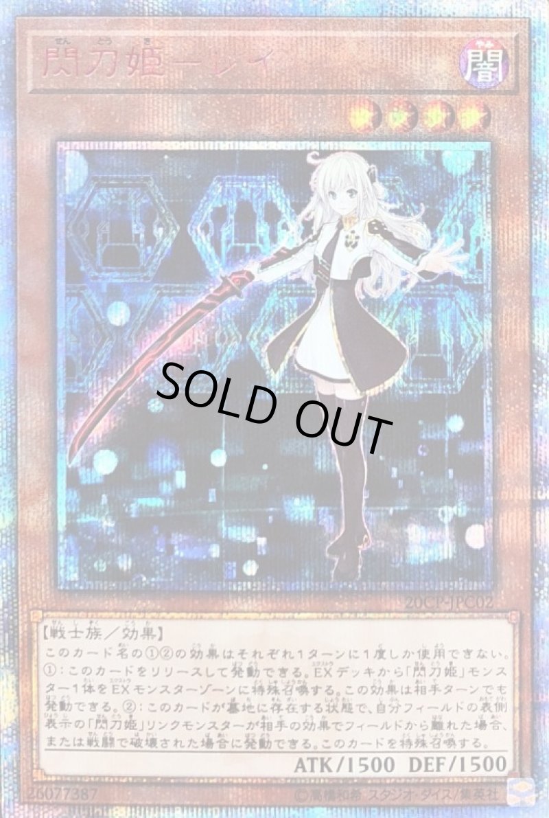 画像1: 〔特価品〕閃刀姫レイ/20thシークレット【モンスター】《20CP-JPC02》 (1)